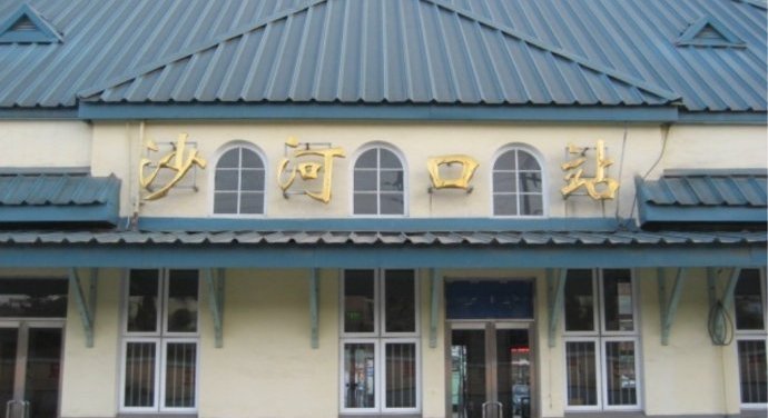 大连市曾经重要的火车站之一——沙河口站